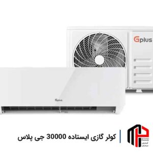 کولر گازی 30000 جی پلاس